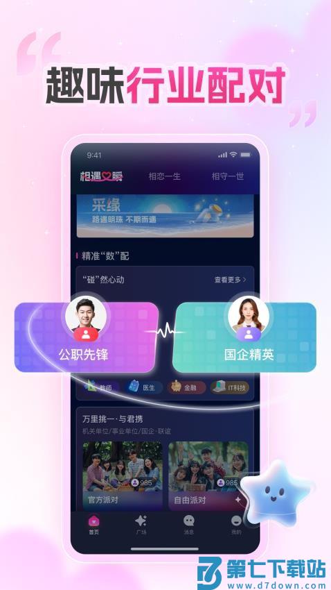 爱情数官方版v2.1.24 3