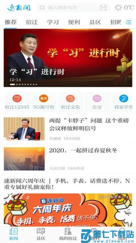 宿迁速新闻v7.0.1 5