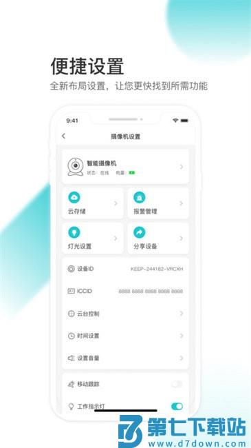 云看看摄像头app v6.5.4 安卓版 3