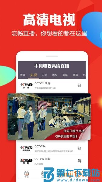 手机电视高清直播官方最新版