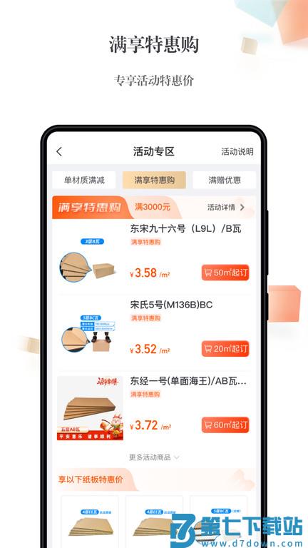 东经易网app最新版 v6.2.9 安卓版 2