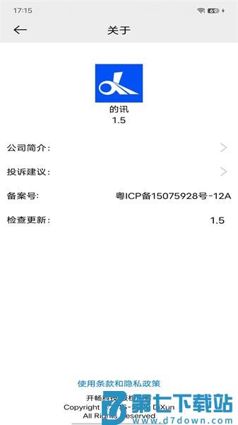 的讯控车appv2.5.12 4