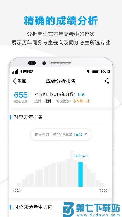 精准志愿app官方版 v2.0.29 安卓版 1