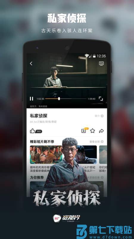 5G宽视界(沃视频)v8.5.5 1