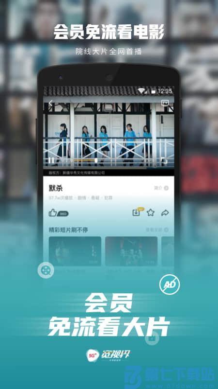 5G宽视界(沃视频)v8.5.5 5