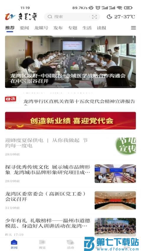 阅龙湾客户端v1.8.2 2