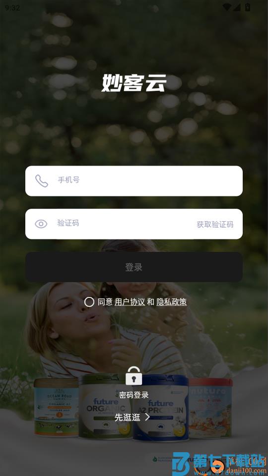 妙客云免费版APP