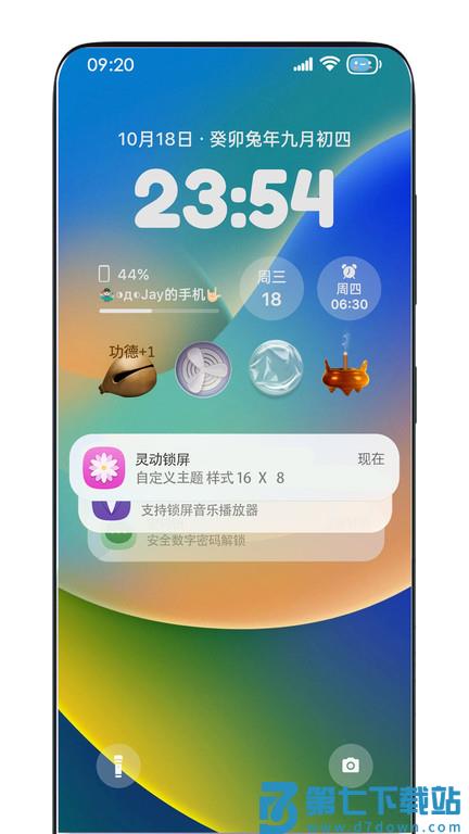 灵动锁屏app v2.0.6 安卓版 4