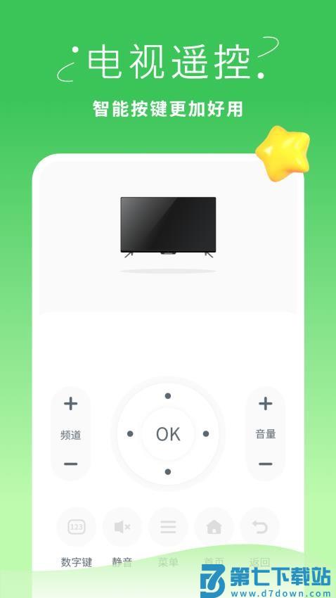 手机空调万能遥控器智慧软件v2.0 3