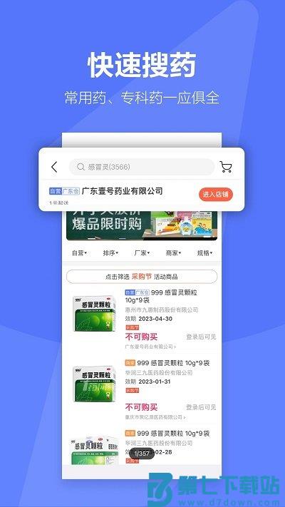 1号药城官方版(更名1药城) v7.0.15 安卓最新版 4
