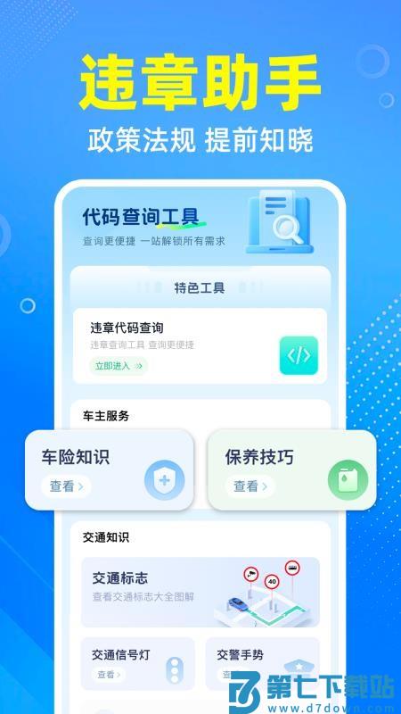 交通违章宝官网版v1.0.3 4