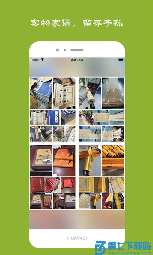 族记家谱安卓版v7.2.65 4