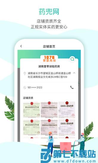 药兜网官方版 v3.1.1 安卓版 0