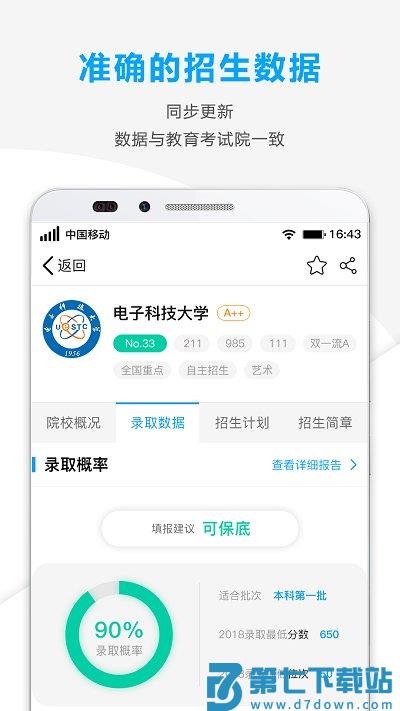 精准志愿app官方版 v2.0.29 安卓版 0