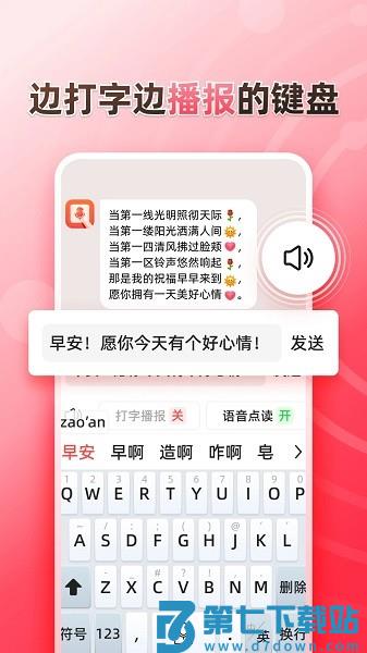 听说输入法手机版v1.9.0 3