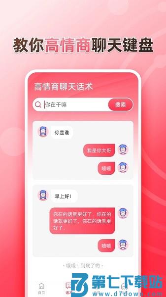 听说输入法手机版v1.9.0 2