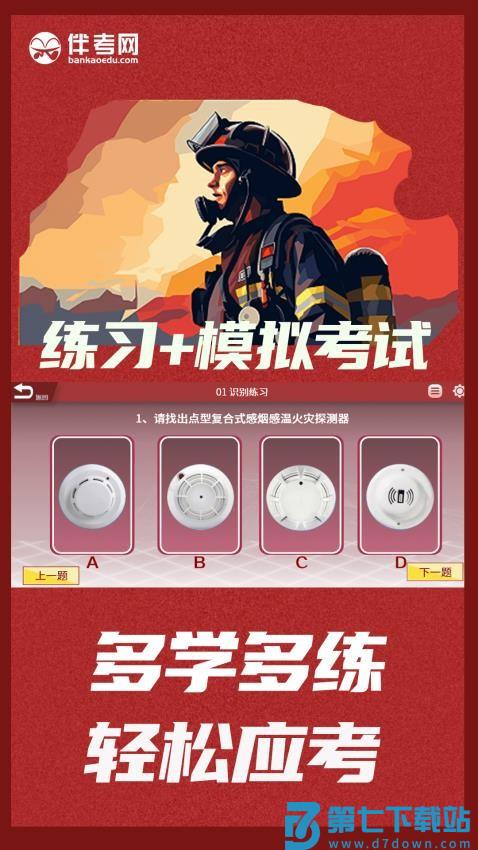 消防设施操作实操平台最新版v1.4.0 1