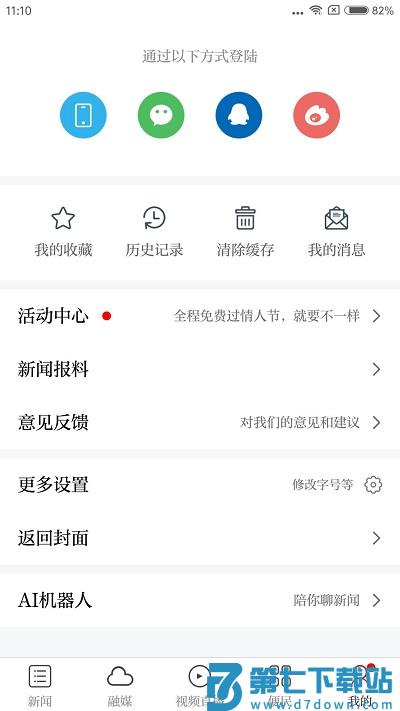 信丰融媒体手机版 v3.3.3 安卓版 2