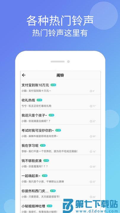 手机铃声大全客户端 v1.9.8 安卓版 3