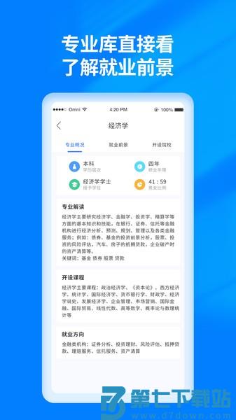 2025阳光高考志愿填报appv3.2.1 1