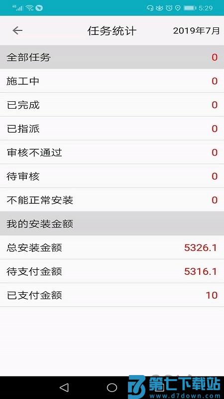 e安装平台软件 v1.6.4 安卓版 3