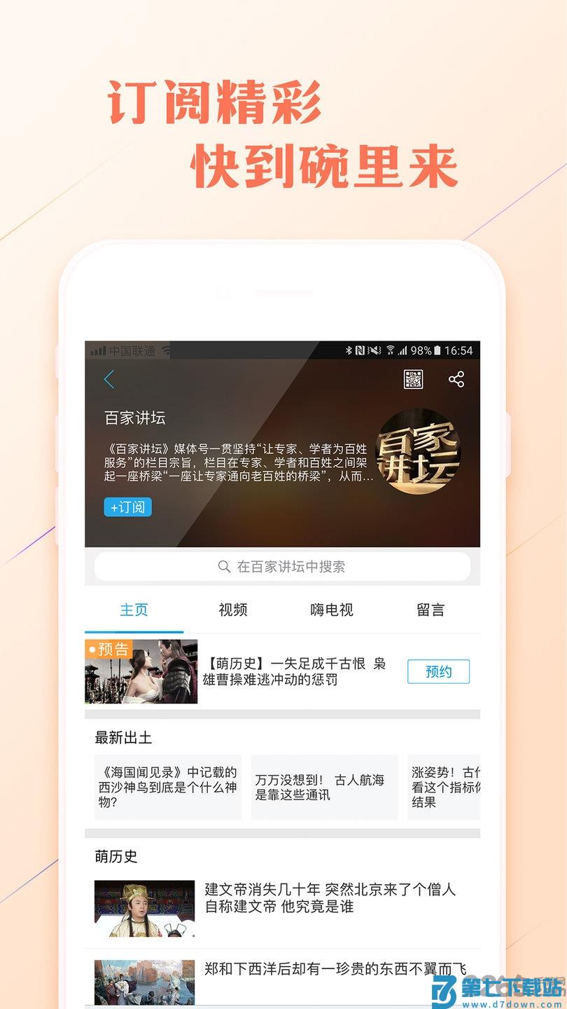 开学第一课手机客户端 v7.9.24 安卓完整版 3