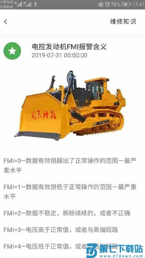 山推e路行最新版v2.3.3 3