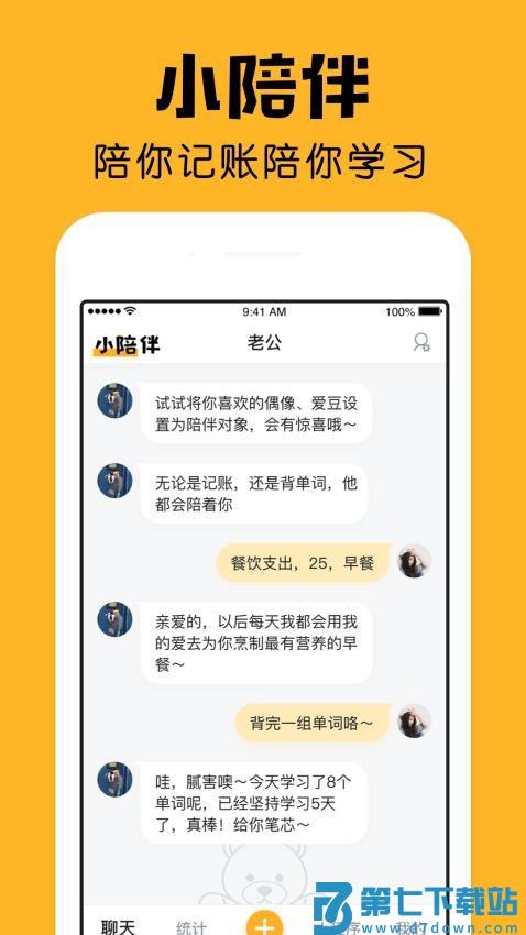 小陪伴最新版v2.26.0 1
