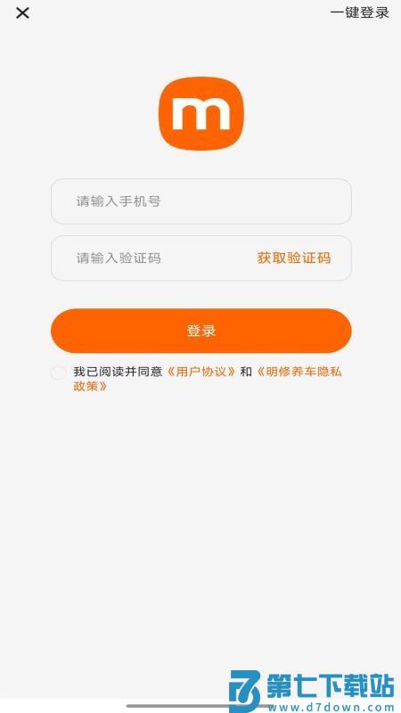 明修养车最新版v1.2.0 2