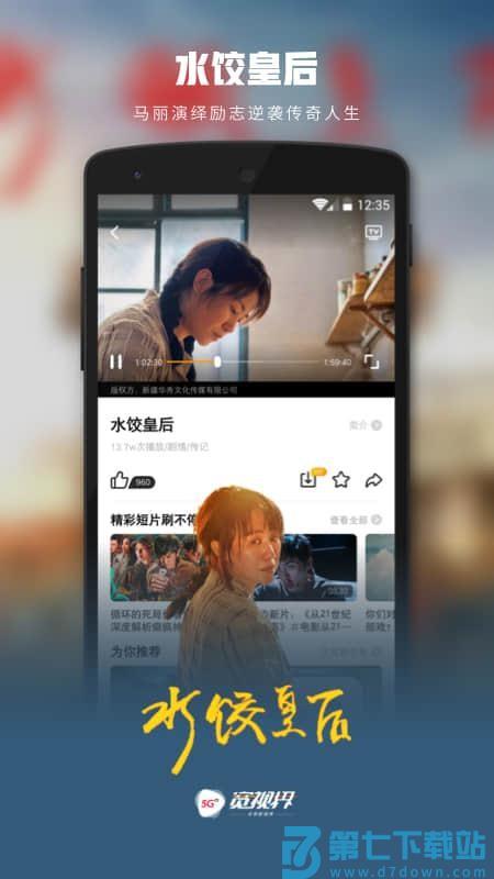 5G宽视界(沃视频)v8.5.5 2