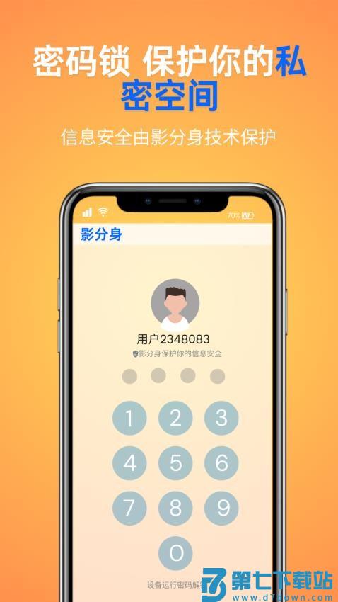 影分身最新版v1.29.0 3