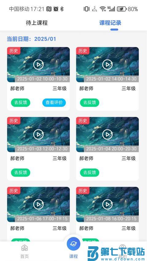 VVClass官网版v1.8.0 2
