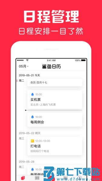 鲨鱼日历appv1.11.0 2
