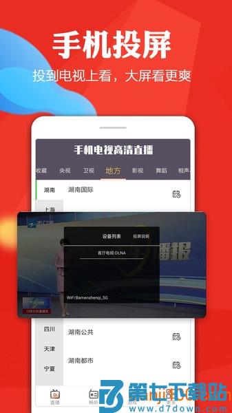 手机电视高清直播官方最新版v8.0.35 2