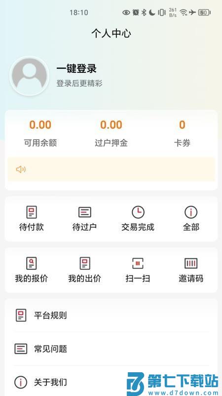 道道好车平台v1.2.0 1