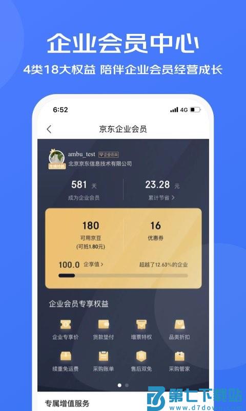 京东企业购平台 v2.0.34 安卓官方版 1