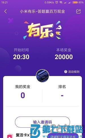 小米有乐答题app v6.9.9 安卓版 0
