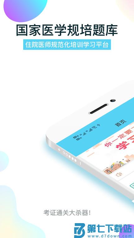 规培医学题库app v5.2.6 安卓手机版 0