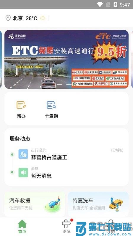 河北etc高速一卡通充值软件 v1.0.67 安卓版 3