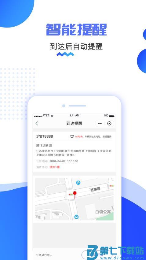 货车定位软件免费版