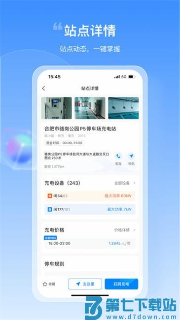皖小能充电桩app v2.1.10 安卓版 1