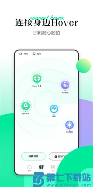 Hover X1无人机appv2.36.0 1