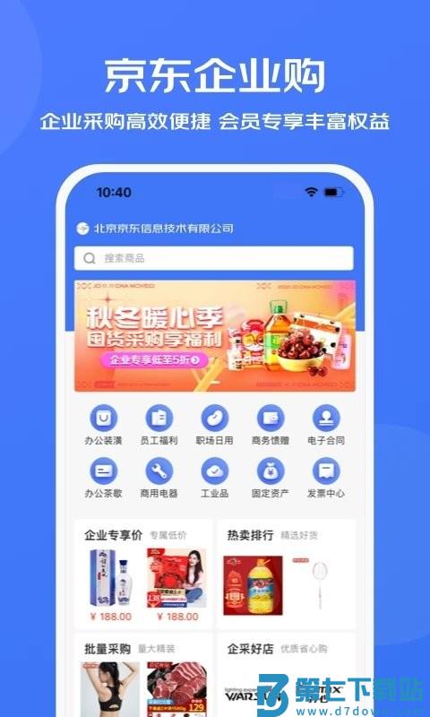 京东企业购平台 v2.0.34 安卓官方版 3