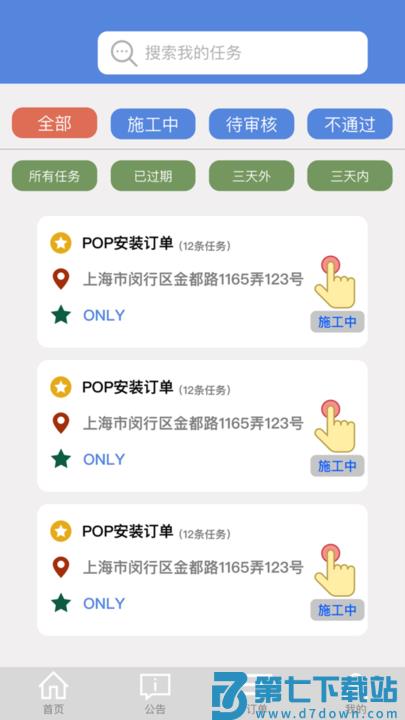 e安装接单神器官方版 v1.6.4 安卓版 1
