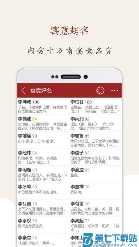 起名大师国学取名免费版v12.2 2