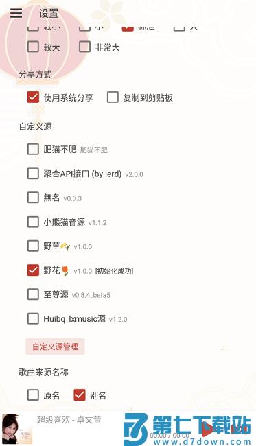LXMusic落雪音乐Pro版最新版 v1.8.0-beta.1 安卓专业版 1