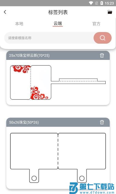 璞趣标贴打印机app v1.10.01 安卓版 2