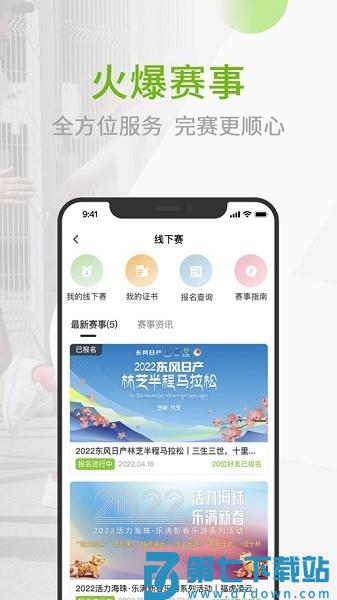 第一赛道跑步v4.4.4 2