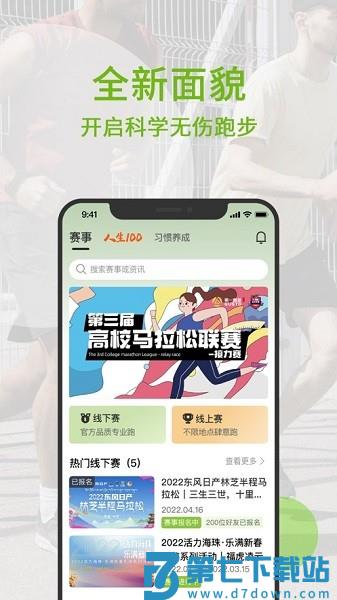 第一赛道跑步v4.4.4 3