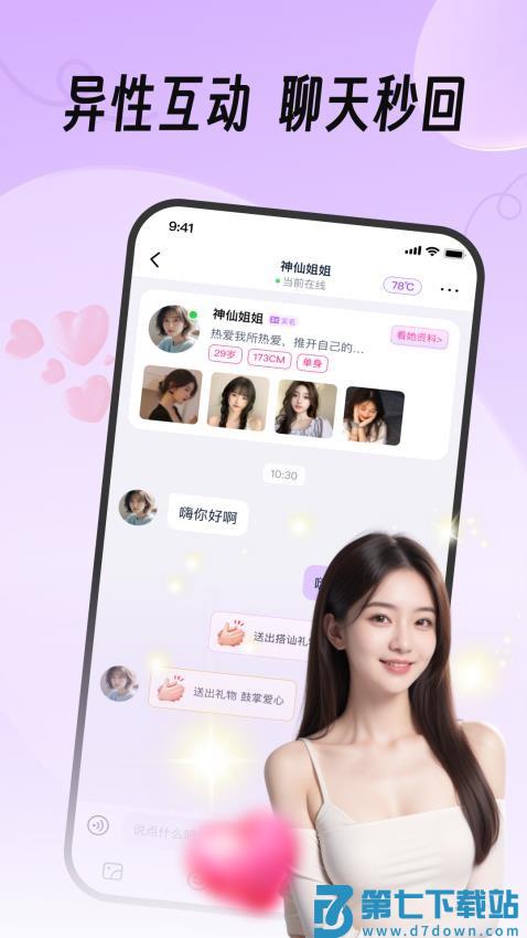 真缘官网版v1.3.2 3